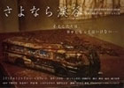 THE・ガジラ「さよなら渓谷」