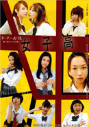 PU-PU-JUICE「女子高」