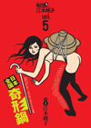 財団、江本純子