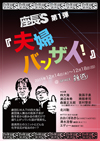 座長'S