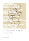 La Compagnie An+小峰公子